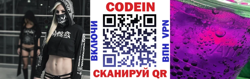 Codein напиток Lean (лин)  Новоузенск 